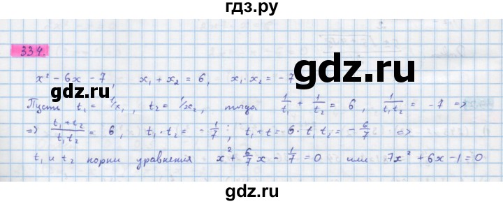 ГДЗ по алгебре 10 класс Колягин  Базовый и углубленный уровень упражнение - 334, Решебник