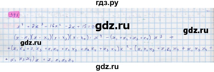 ГДЗ по алгебре 10 класс Колягин  Базовый и углубленный уровень упражнение - 341, Решебник