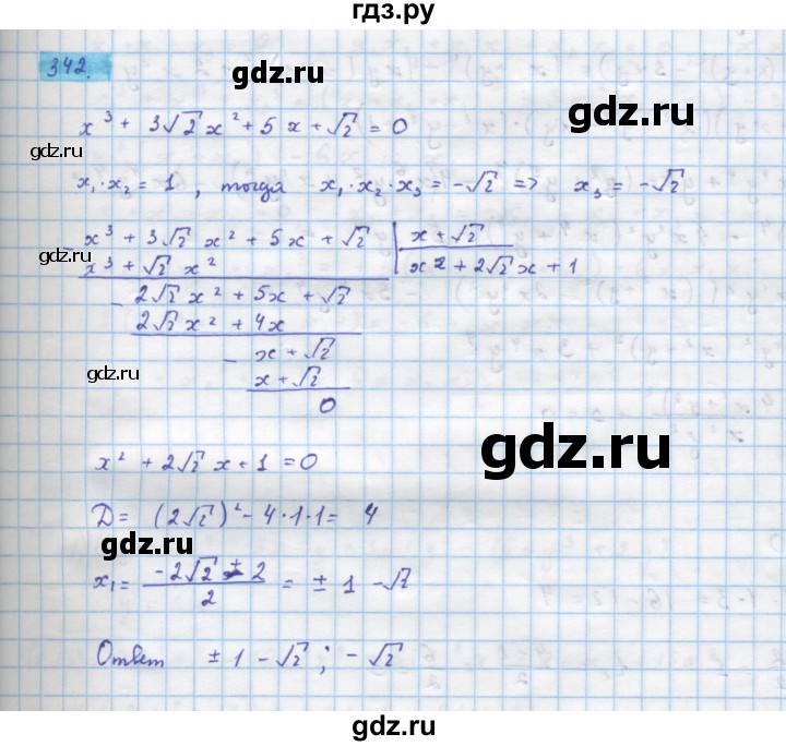 ГДЗ по алгебре 10 класс Колягин  Базовый и углубленный уровень упражнение - 342, Решебник