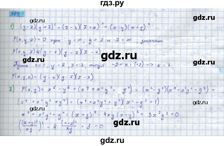 ГДЗ по алгебре 10 класс Колягин  Базовый и углубленный уровень упражнение - 343, Решебник