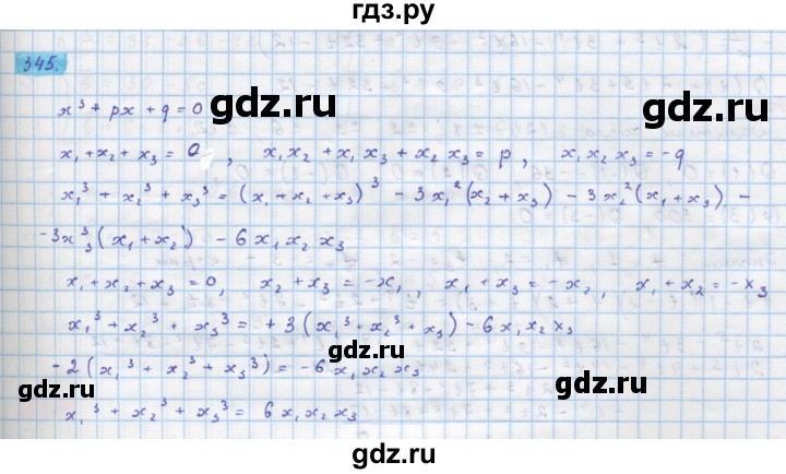 ГДЗ по алгебре 10 класс Колягин  Базовый и углубленный уровень упражнение - 345, Решебник