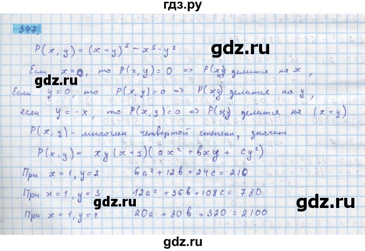 ГДЗ по алгебре 10 класс Колягин  Базовый и углубленный уровень упражнение - 347, Решебник