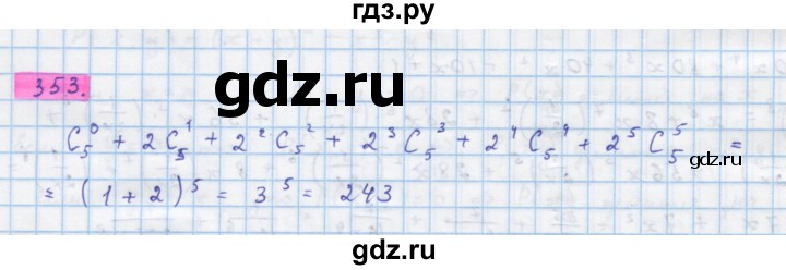 ГДЗ по алгебре 10 класс Колягин  Базовый и углубленный уровень упражнение - 353, Решебник
