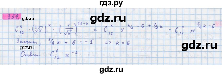 ГДЗ по алгебре 10 класс Колягин  Базовый и углубленный уровень упражнение - 354, Решебник