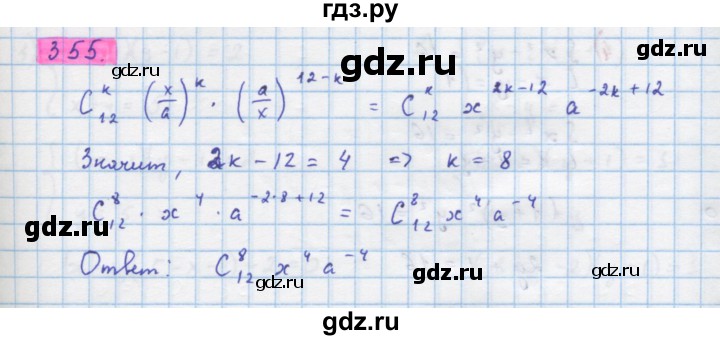ГДЗ по алгебре 10 класс Колягин  Базовый и углубленный уровень упражнение - 355, Решебник