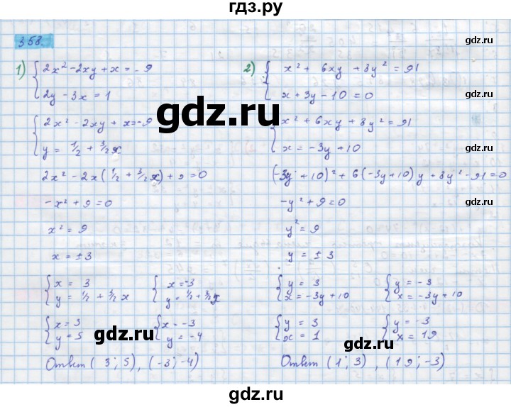 ГДЗ по алгебре 10 класс Колягин  Базовый и углубленный уровень упражнение - 358, Решебник