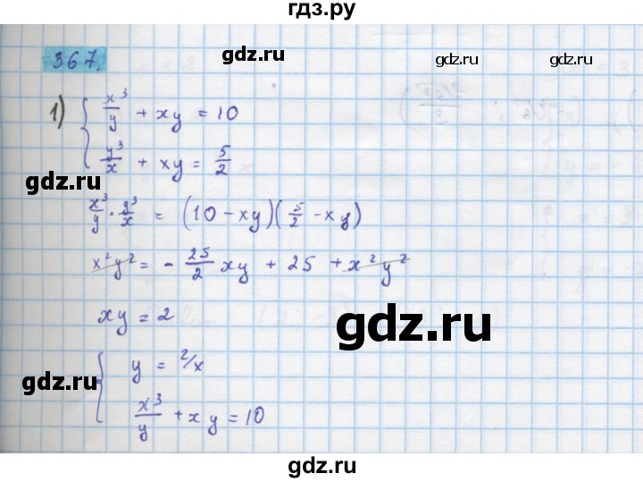 ГДЗ по алгебре 10 класс Колягин  Базовый и углубленный уровень упражнение - 367, Решебник