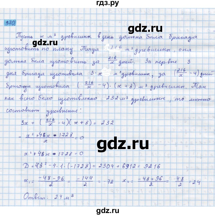 ГДЗ по алгебре 10 класс Колягин  Базовый и углубленный уровень упражнение - 370, Решебник