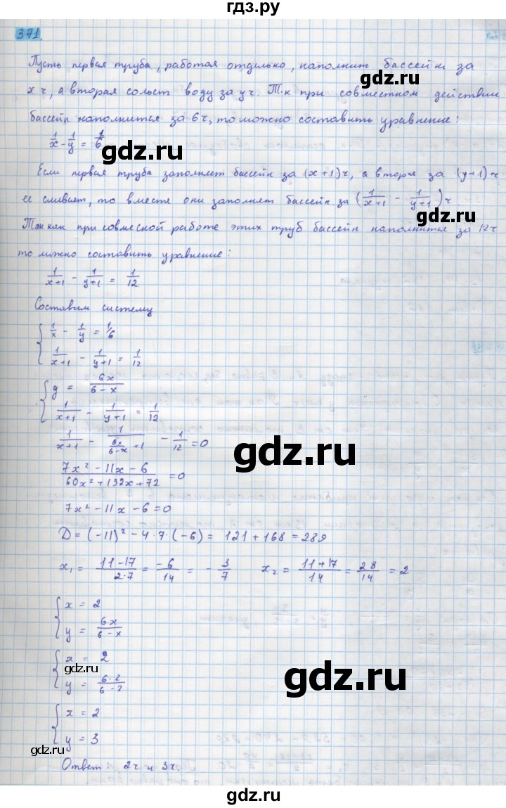 ГДЗ по алгебре 10 класс Колягин  Базовый и углубленный уровень упражнение - 371, Решебник