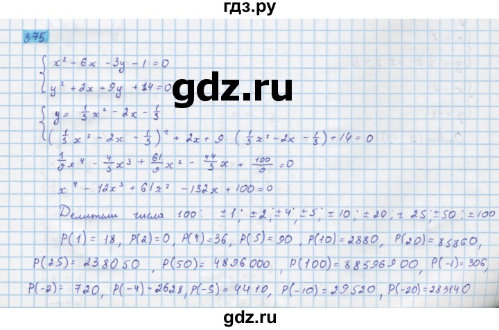 ГДЗ по алгебре 10 класс Колягин  Базовый и углубленный уровень упражнение - 375, Решебник