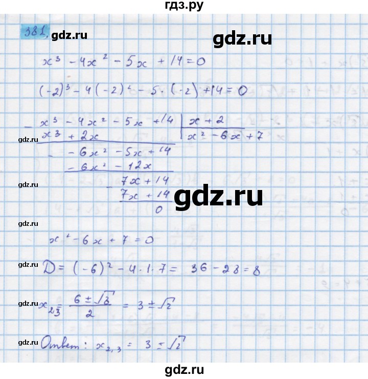 ГДЗ по алгебре 10 класс Колягин  Базовый и углубленный уровень упражнение - 381, Решебник
