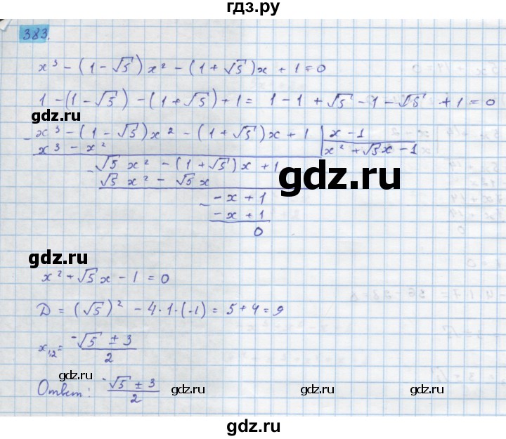 ГДЗ по алгебре 10 класс Колягин  Базовый и углубленный уровень упражнение - 383, Решебник