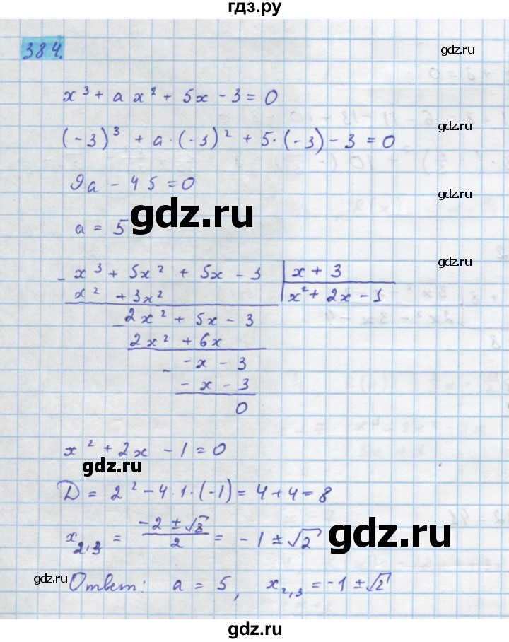ГДЗ по алгебре 10 класс Колягин  Базовый и углубленный уровень упражнение - 384, Решебник