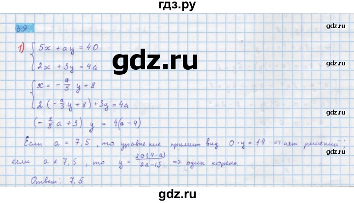ГДЗ по алгебре 10 класс Колягин  Базовый и углубленный уровень упражнение - 39, Решебник