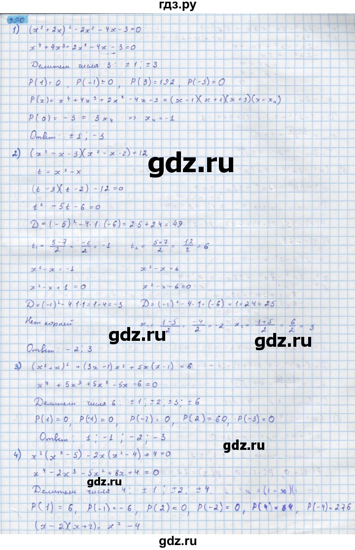 ГДЗ по алгебре 10 класс Колягин  Базовый и углубленный уровень упражнение - 390, Решебник
