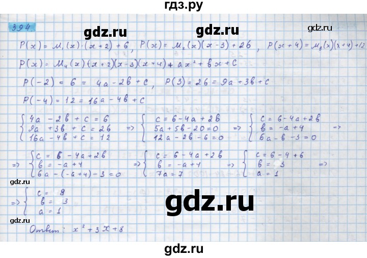 ГДЗ по алгебре 10 класс Колягин  Базовый и углубленный уровень упражнение - 394, Решебник