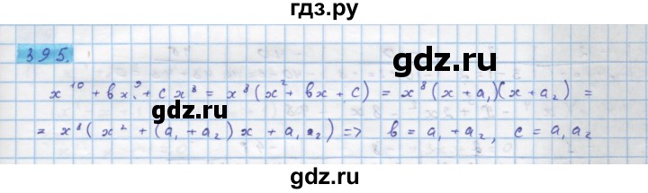 ГДЗ по алгебре 10 класс Колягин  Базовый и углубленный уровень упражнение - 395, Решебник