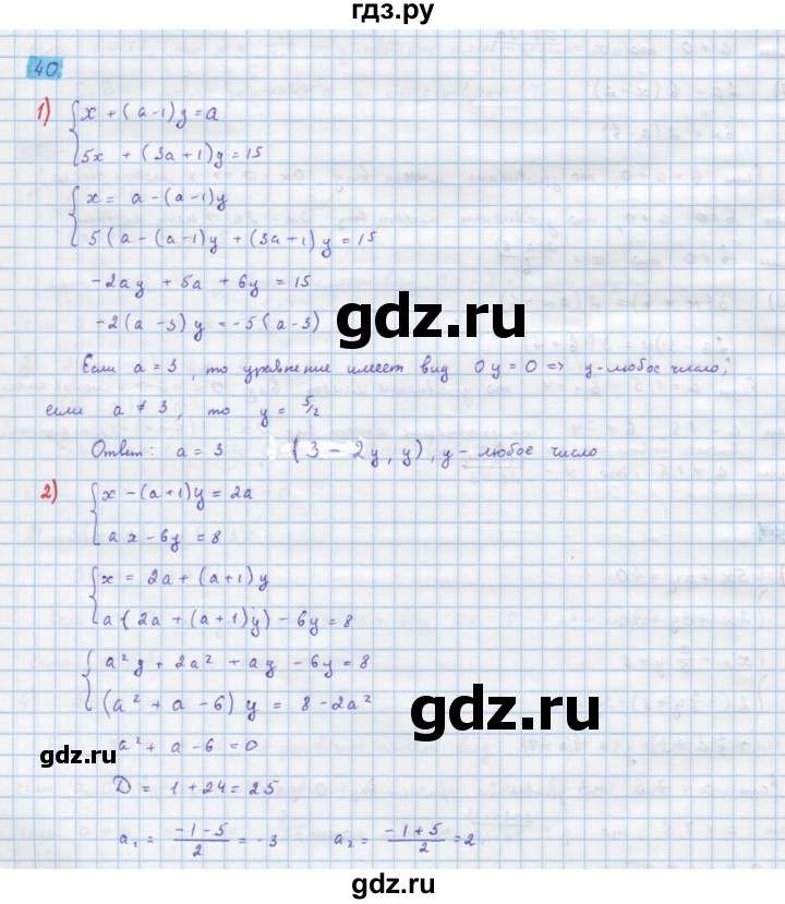 ГДЗ по алгебре 10 класс Колягин  Базовый и углубленный уровень упражнение - 40, Решебник
