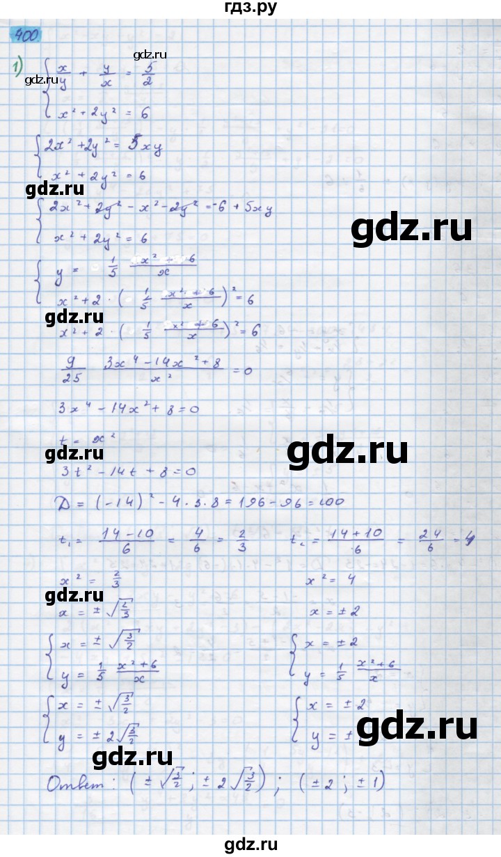 ГДЗ по алгебре 10 класс Колягин  Базовый и углубленный уровень упражнение - 400, Решебник