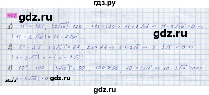 ГДЗ по алгебре 10 класс Колягин  Базовый и углубленный уровень упражнение - 407, Решебник