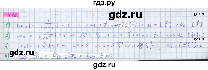 ГДЗ по алгебре 10 класс Колягин  Базовый и углубленный уровень упражнение - 416, Решебник