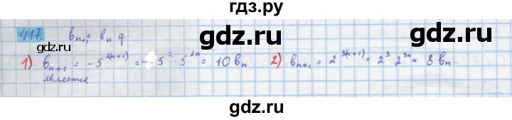 ГДЗ по алгебре 10 класс Колягин  Базовый и углубленный уровень упражнение - 417, Решебник