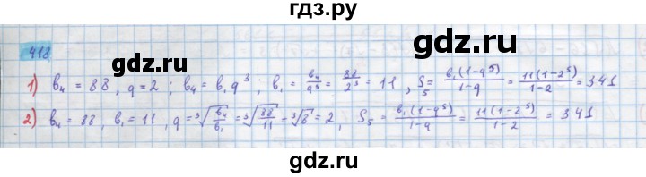 ГДЗ по алгебре 10 класс Колягин  Базовый и углубленный уровень упражнение - 418, Решебник