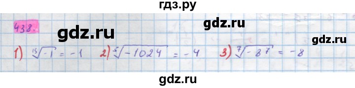 ГДЗ по алгебре 10 класс Колягин  Базовый и углубленный уровень упражнение - 438, Решебник