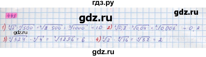 ГДЗ по алгебре 10 класс Колягин  Базовый и углубленный уровень упражнение - 443, Решебник