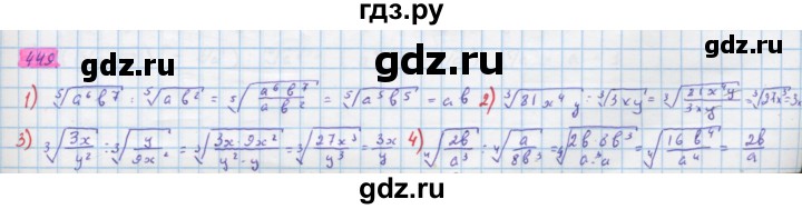 ГДЗ по алгебре 10 класс Колягин  Базовый и углубленный уровень упражнение - 449, Решебник