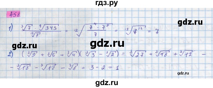 ГДЗ по алгебре 10 класс Колягин  Базовый и углубленный уровень упражнение - 458, Решебник