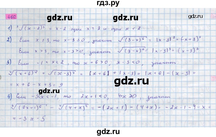 ГДЗ по алгебре 10 класс Колягин  Базовый и углубленный уровень упражнение - 460, Решебник