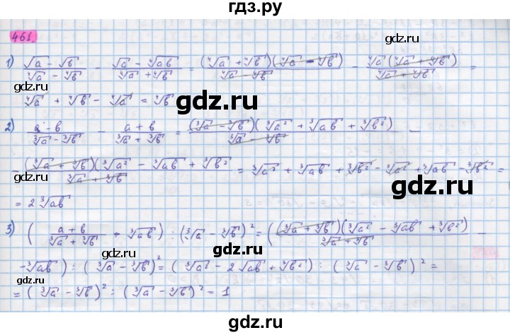 ГДЗ по алгебре 10 класс Колягин  Базовый и углубленный уровень упражнение - 461, Решебник