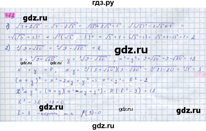 ГДЗ по алгебре 10 класс Колягин  Базовый и углубленный уровень упражнение - 463, Решебник