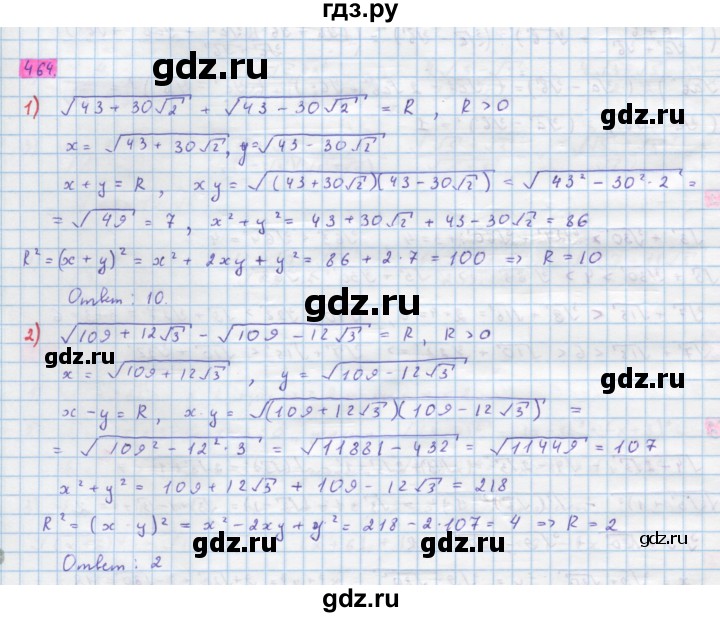 ГДЗ по алгебре 10 класс Колягин  Базовый и углубленный уровень упражнение - 464, Решебник