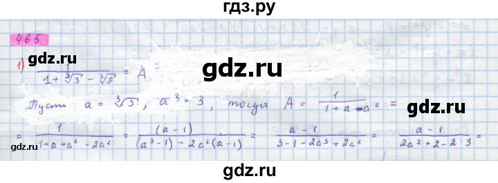 ГДЗ по алгебре 10 класс Колягин  Базовый и углубленный уровень упражнение - 465, Решебник