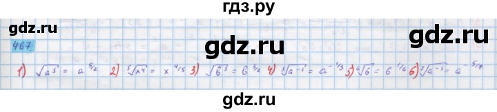 ГДЗ по алгебре 10 класс Колягин  Базовый и углубленный уровень упражнение - 467, Решебник