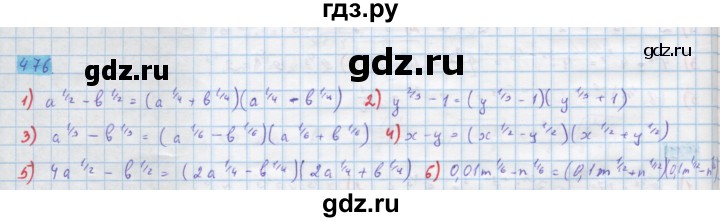 ГДЗ по алгебре 10 класс Колягин  Базовый и углубленный уровень упражнение - 476, Решебник