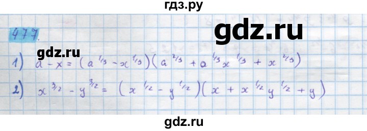 ГДЗ по алгебре 10 класс Колягин  Базовый и углубленный уровень упражнение - 477, Решебник