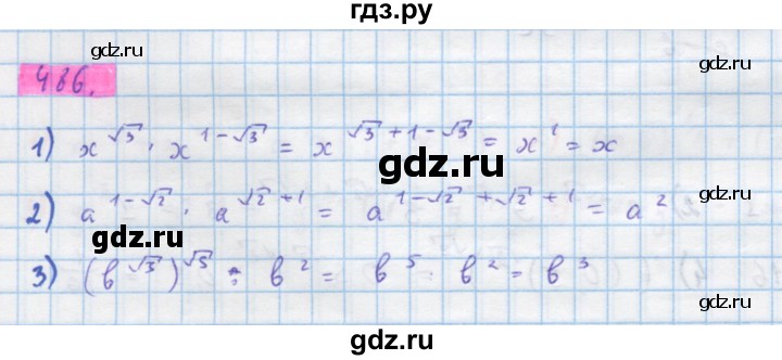 ГДЗ по алгебре 10 класс Колягин  Базовый и углубленный уровень упражнение - 486, Решебник