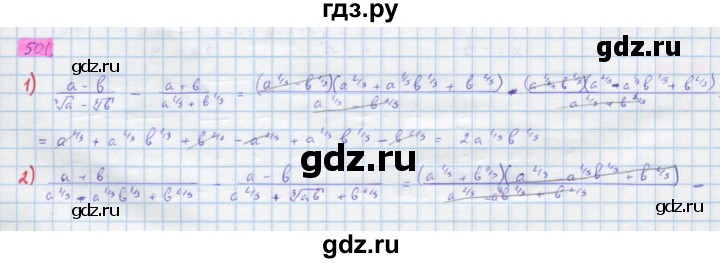 ГДЗ по алгебре 10 класс Колягин  Базовый и углубленный уровень упражнение - 501, Решебник