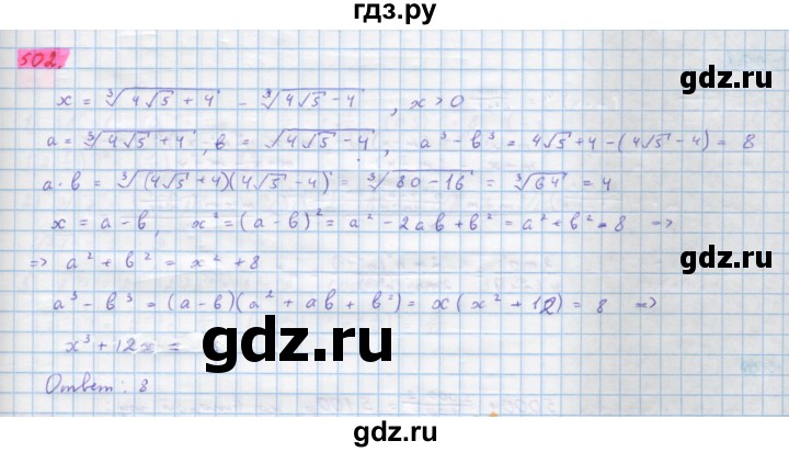 ГДЗ по алгебре 10 класс Колягин  Базовый и углубленный уровень упражнение - 502, Решебник