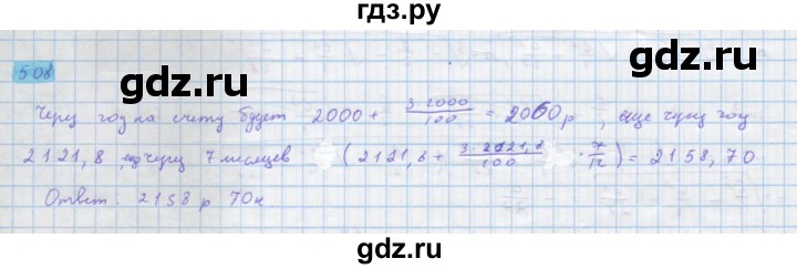 ГДЗ по алгебре 10 класс Колягин  Базовый и углубленный уровень упражнение - 508, Решебник