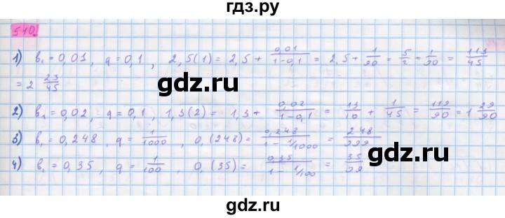 ГДЗ по алгебре 10 класс Колягин  Базовый и углубленный уровень упражнение - 510, Решебник