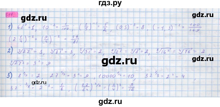 ГДЗ по алгебре 10 класс Колягин  Базовый и углубленный уровень упражнение - 511, Решебник