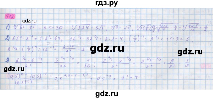 ГДЗ по алгебре 10 класс Колягин  Базовый и углубленный уровень упражнение - 512, Решебник