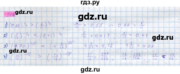 ГДЗ по алгебре 10 класс Колягин  Базовый и углубленный уровень упражнение - 516, Решебник
