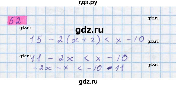 ГДЗ по алгебре 10 класс Колягин  Базовый и углубленный уровень упражнение - 52, Решебник