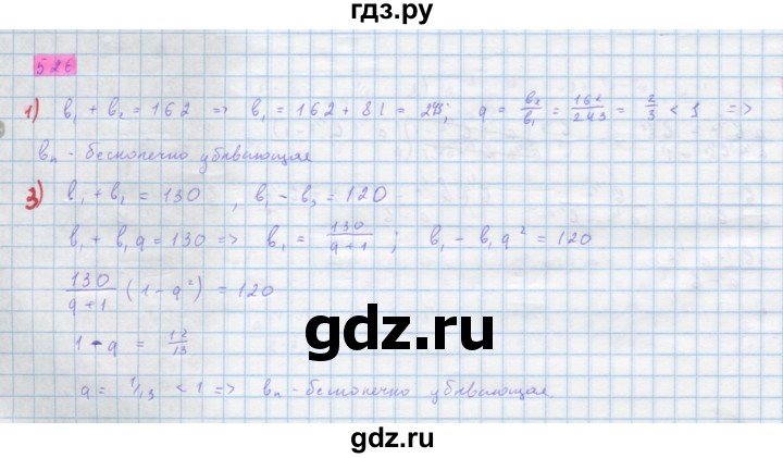 ГДЗ по алгебре 10 класс Колягин  Базовый и углубленный уровень упражнение - 526, Решебник