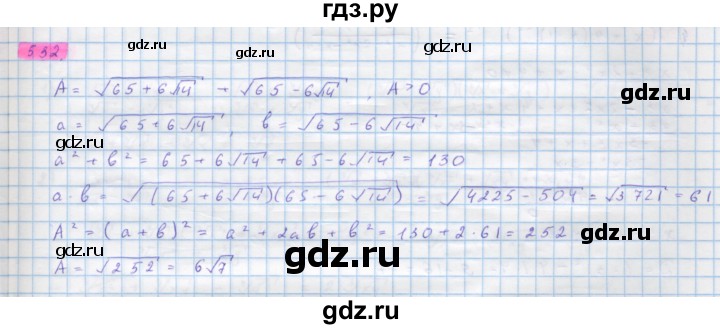 ГДЗ по алгебре 10 класс Колягин  Базовый и углубленный уровень упражнение - 532, Решебник